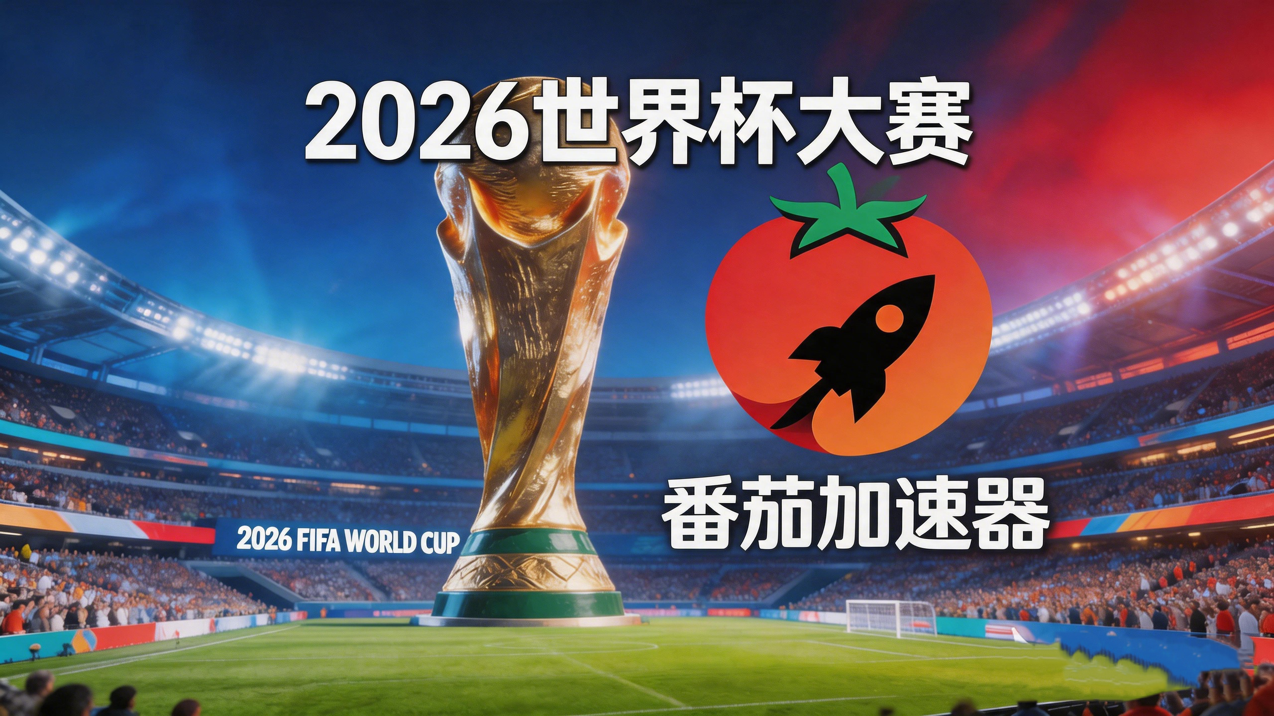在泰国看世界杯中文直播当前IP受限制教程