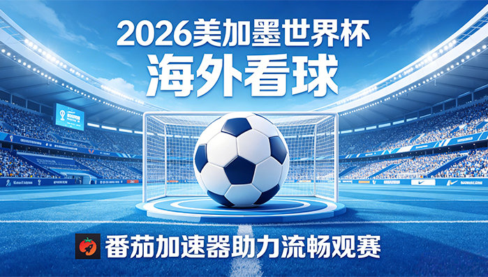 在新加坡看抖音世界杯当前IP受限制教程