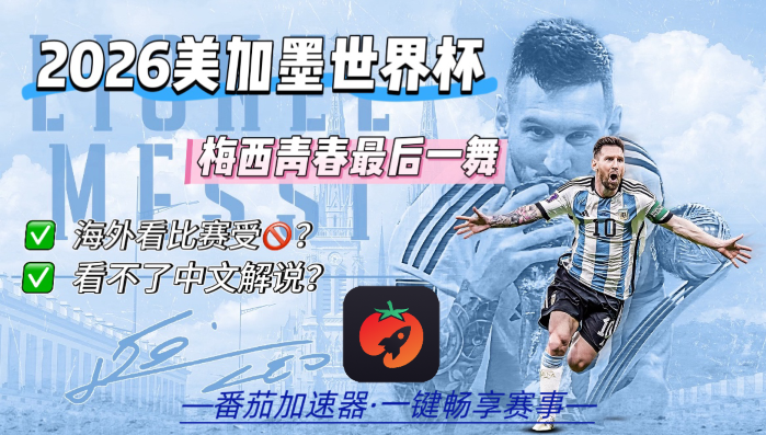 在澳大利亚看抖音世界杯直播当前IP受限制教程
