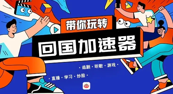 海外怎么看爱奇艺教程