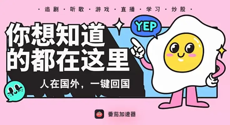 回国加速器破解版教程