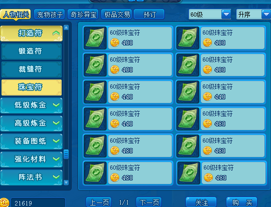 海外玩国内游戏加速器教程
